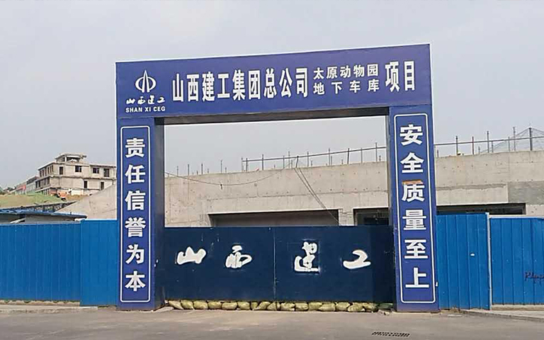 2017年6月18日廛經(jīng)理到施工現(xiàn)場監(jiān)督太原市動(dòng)物園地下停車場項(xiàng)目防火門，防火卷簾安裝情況